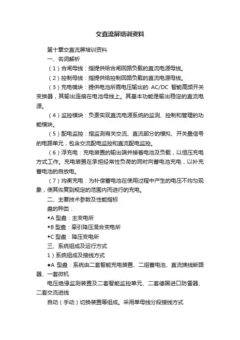 交直流屏培训资料