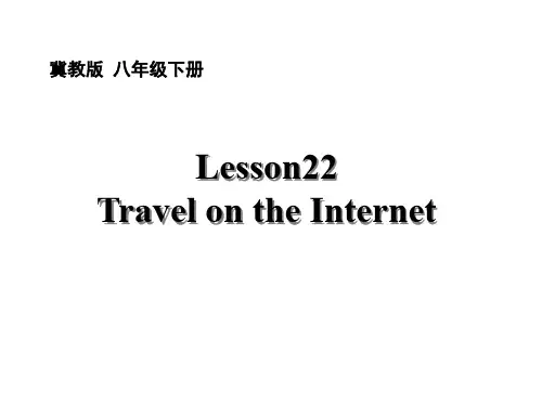 八年级英语下册 Unit 4 Lesson 22 Travel on the Inte