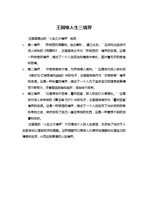 王国维人生三境界