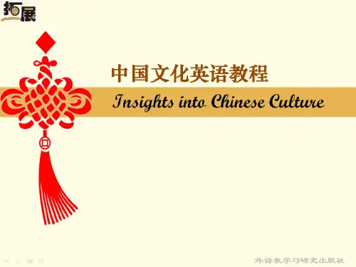 中国文化英语教程UniPPT课件