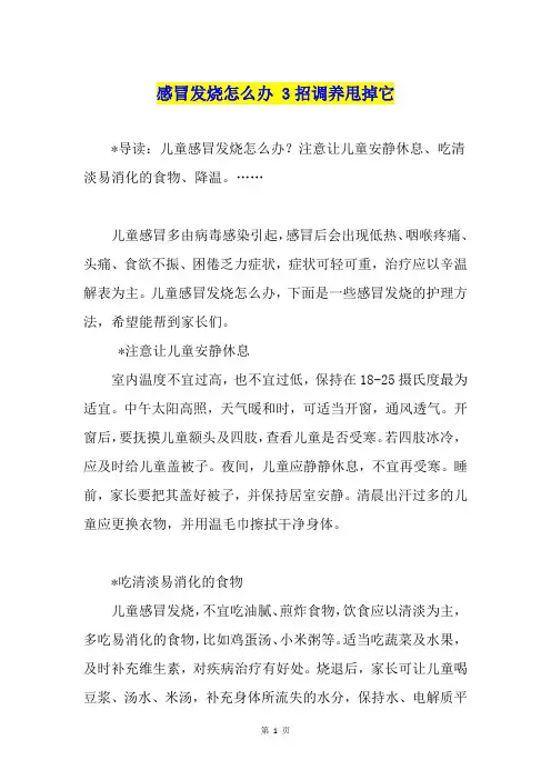 感冒发烧怎么办 3招调养甩掉它