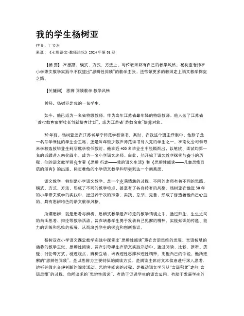 我的学生杨树亚