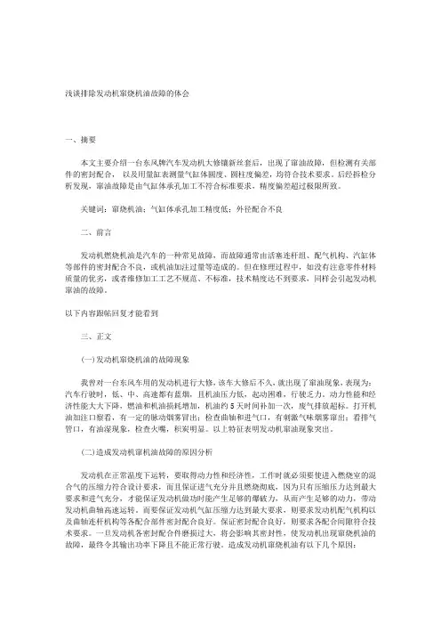 汽车发动机维修修理论文