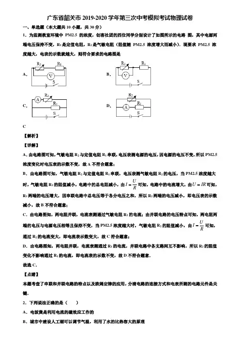 广东省韶关市2019-2020学年第三次中考模拟考试物理试卷含解析