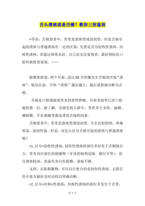 舌头溃疡或是舌癌？教你三招鉴别