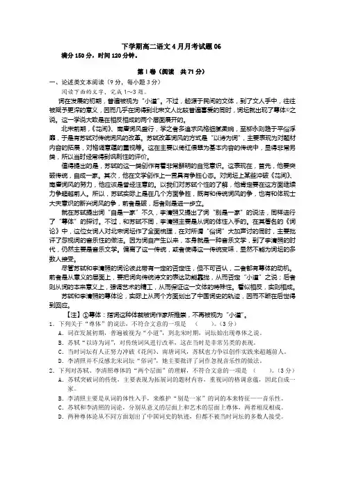 广东省广州市普通高中2017-2018学年下学期高二语文4月月考试题(6)