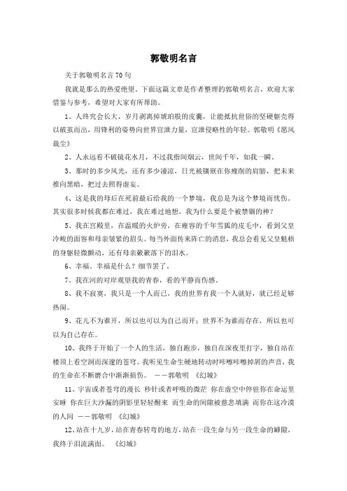 郭敬明名言