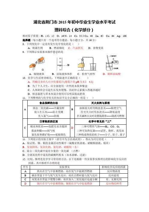 2015年湖北省荆门市中考化学试题_(word版含答案)