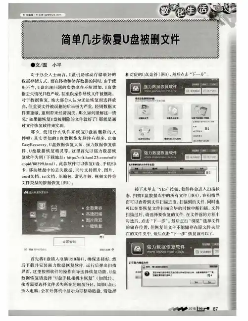 简单几步恢复U盘被删文件