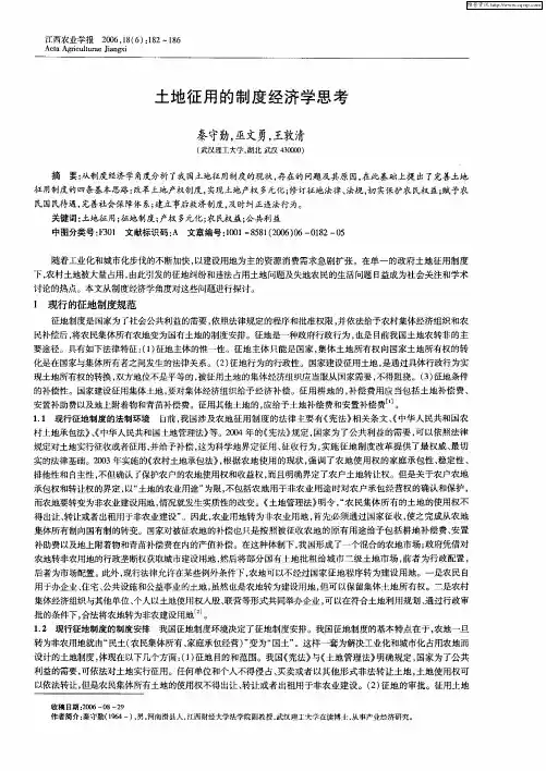 土地征用的制度经济学思考