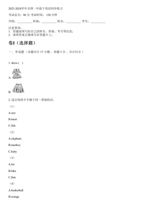 2023-2024学年上海牛津上海版(试用本)一年级下英语同步练习(含解析)
