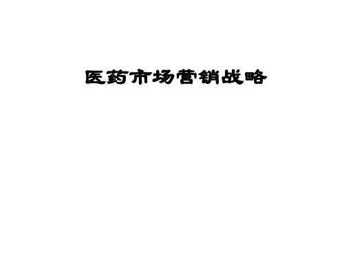 医药市场营销战略 (PPT 61页)