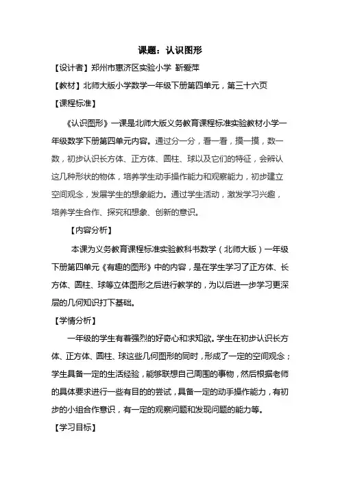 小学数学一年级基于标准的教学设计