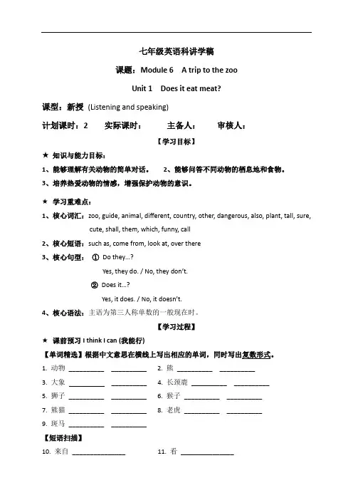 外研版七年级上册M6U1讲学稿