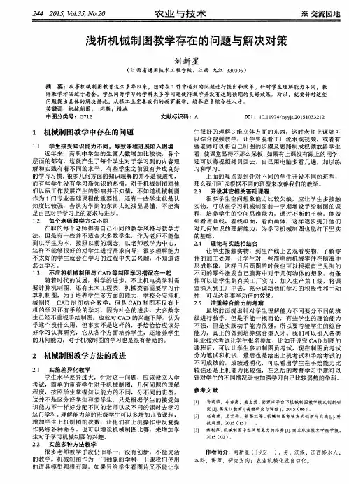 浅析机械制图教学存在的问题与解决对策