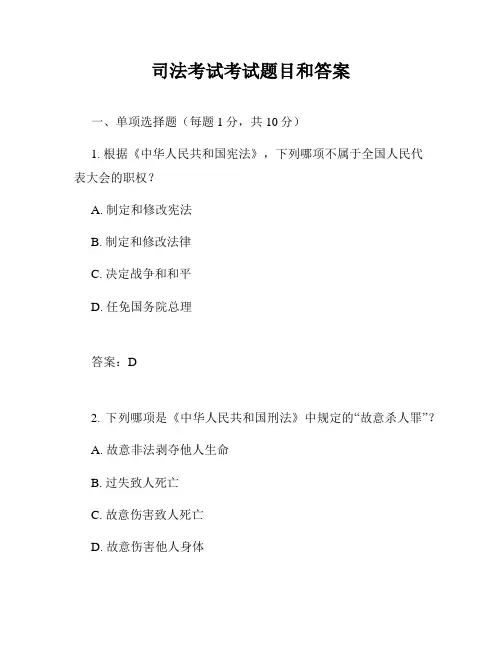 司法考试考试题目和答案