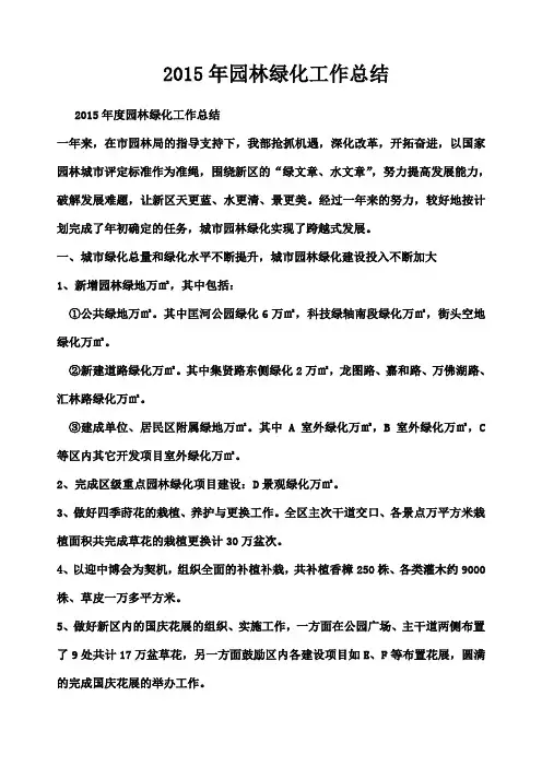 园林绿化工作总结