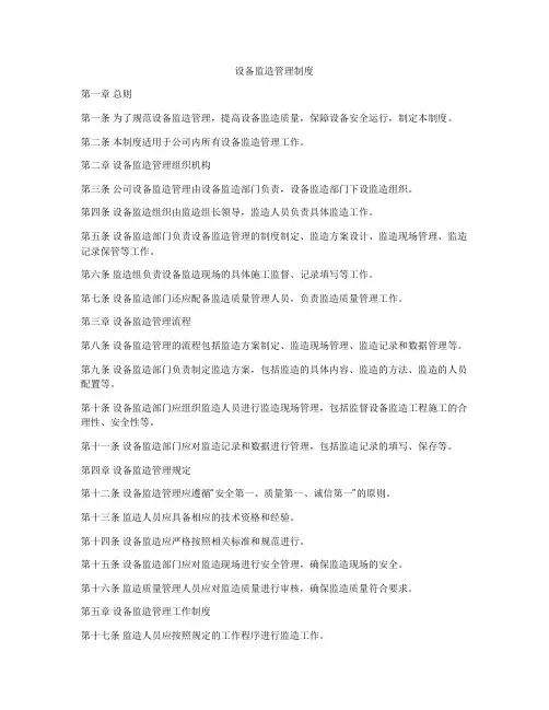 设备监造管理制度
