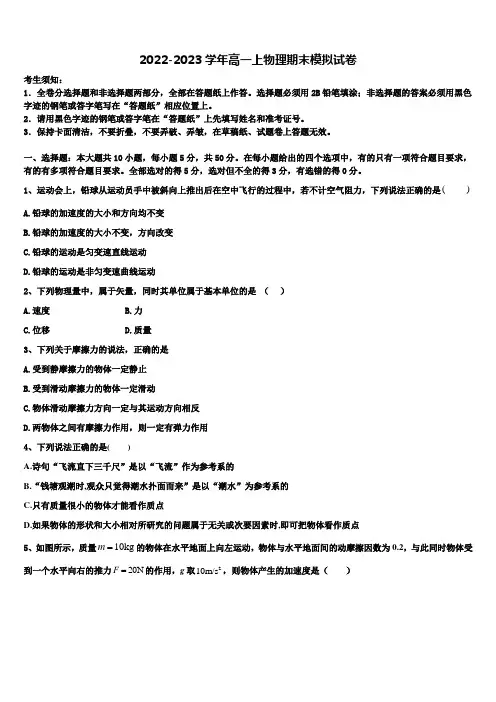 2022年广东省佛山市普通高中高一物理第一学期期末调研模拟试题含解析