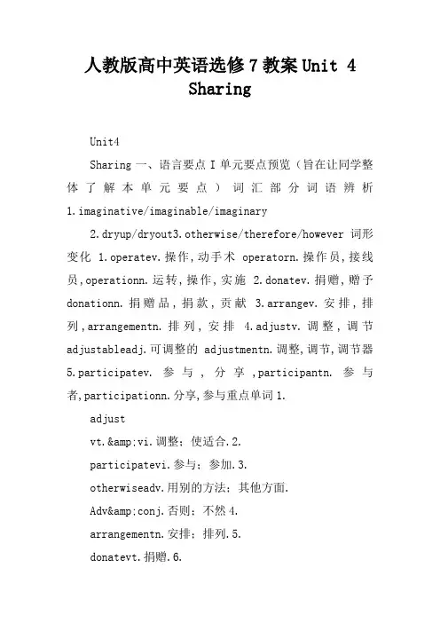 人教版高中英语选修7教案Unit 4  Sharing