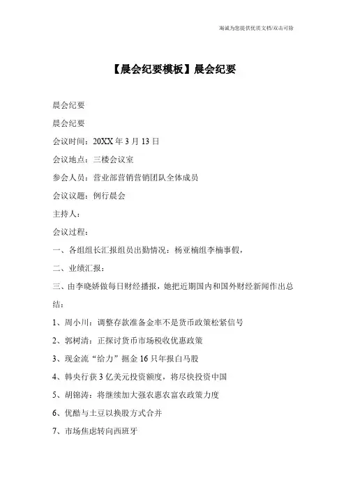 【晨会纪要模板】晨会纪要