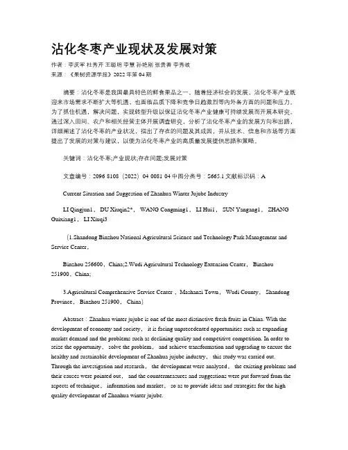 沾化冬枣产业现状及发展对策