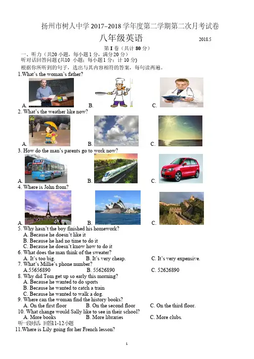 扬州市树人中学 2017–2018 学年度第二学期第二次月考试卷八年级英语 (含答案)