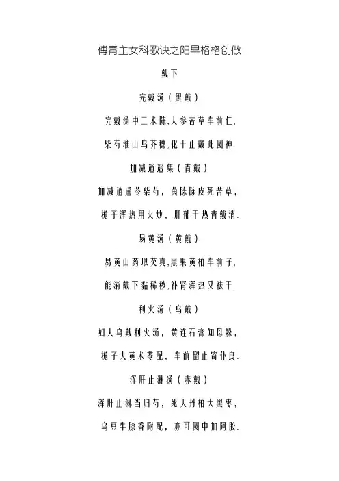傅青主女科歌诀
