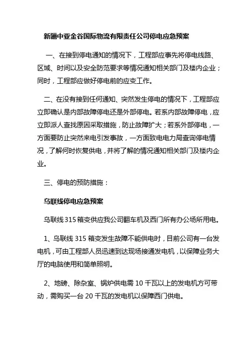 停电应急预案
