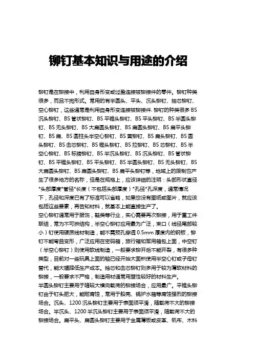 铆钉基本知识与用途的介绍