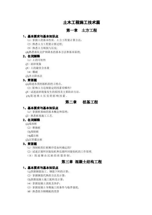 土木工程施工复习要点