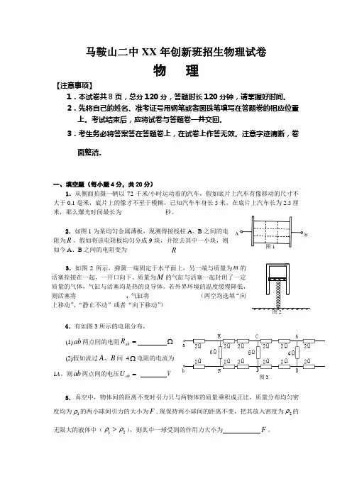 马鞍山二中XX年创新班招生物理试卷