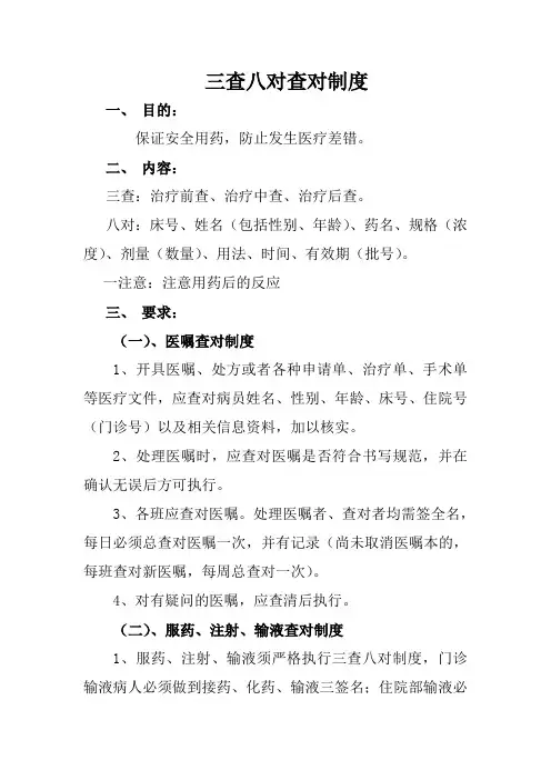 三查八对制度