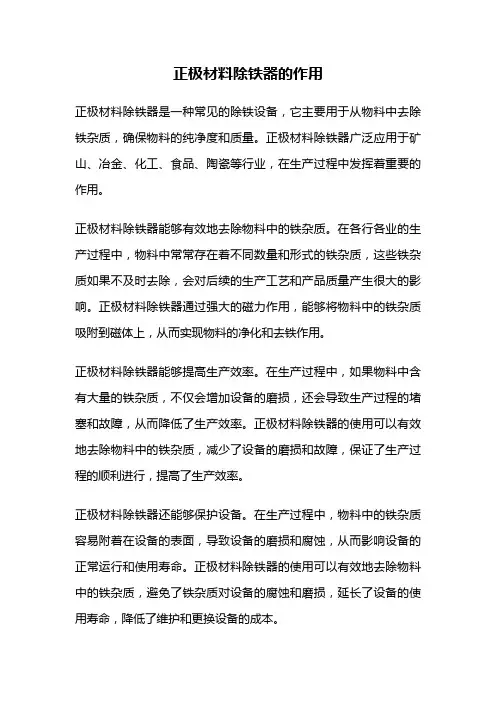 正极材料除铁器的作用