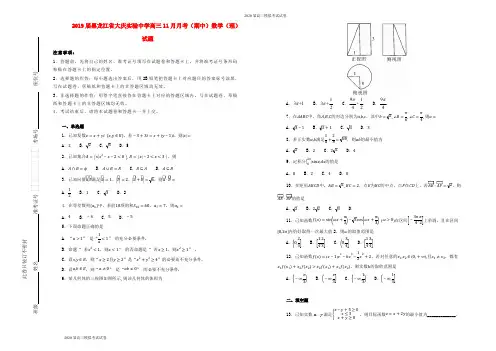 黑龙江省大庆实验中学2019届高三数学11月月考(期中)试题理(含解析)