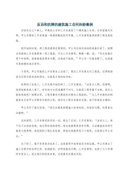 反诉和抗辩的建筑施工合同纠纷案例