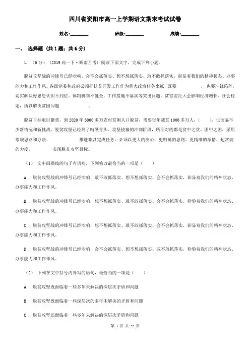 四川省资阳市高一上学期语文期末考试试卷