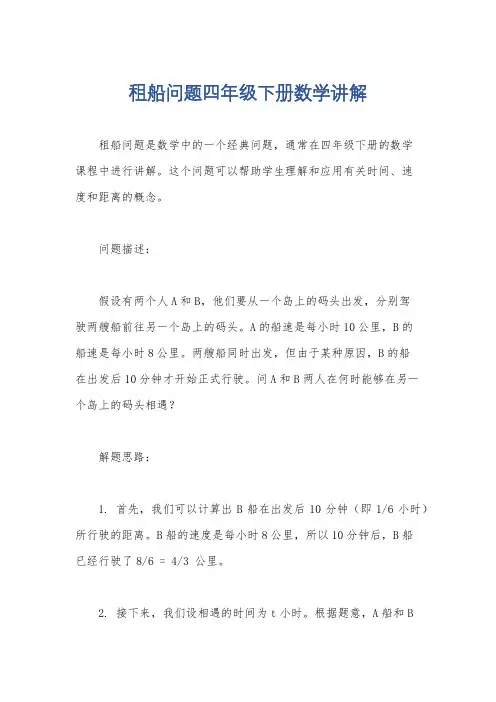 租船问题四年级下册数学讲解