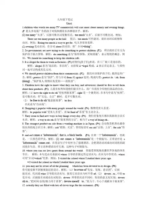 九年级下笔记Unit1