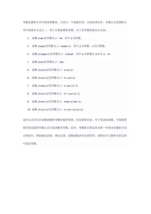 求导基本公式表