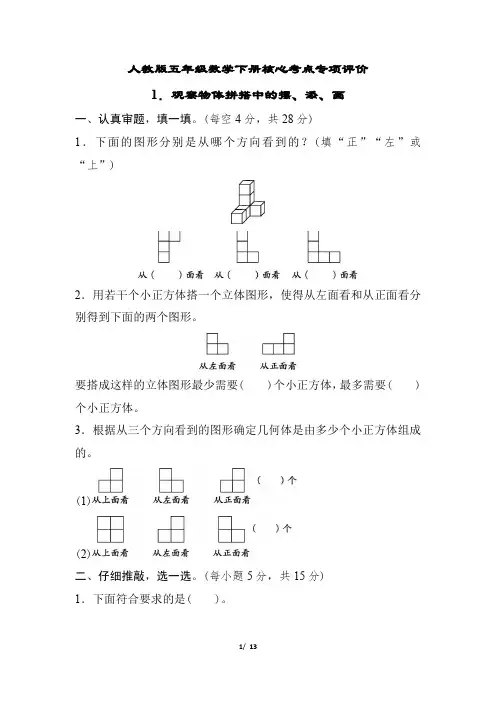 人教版五年级数学下册期末  观察物体拼搭中的摆、添、画 专项试卷附答案