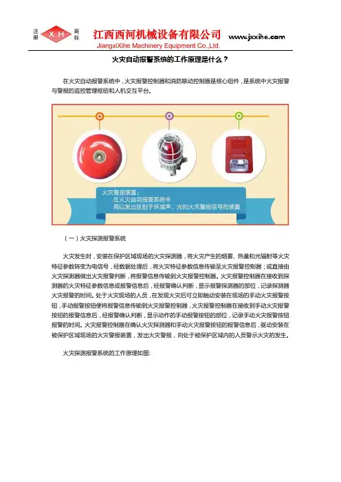 火灾自动报警系统的工作原理是什么？