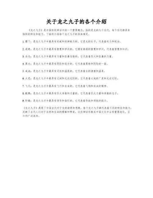 关于龙之九子的各个介绍