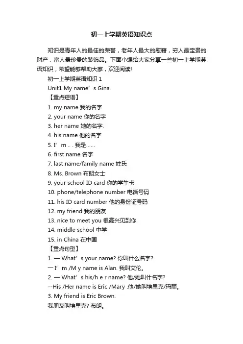 初一上学期英语知识点