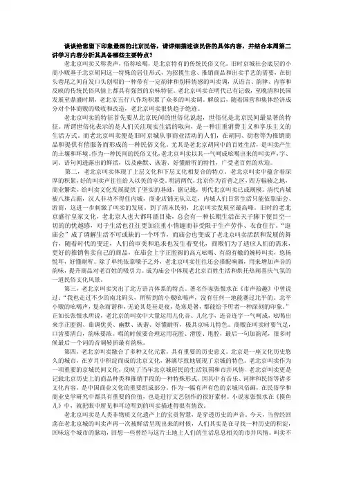 老北京叫卖