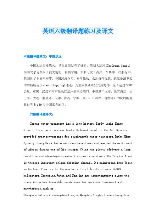 英语六级翻译题练习及译文