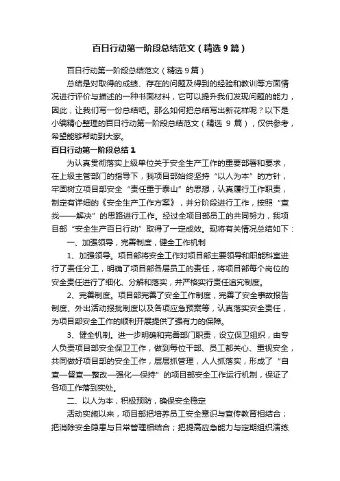 百日行动第一阶段总结范文（精选9篇）