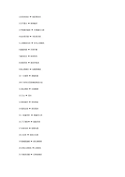 100个好听文艺的情侣网名大全