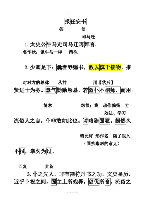 报任安书 原文 重点字词翻译