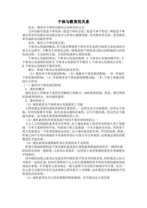 个体与教育的关系